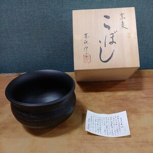 甚秋陶苑 建水 甚秋 こぼし 茶器 茶道具 煎茶道具 常滑焼? 高さ9cm×幅14.3cm 当時物 未使用 長期保管