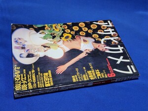 ■ アサヒカメラ　1988年9月号