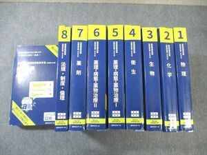 WF01-005 薬学ゼミナール 第109回 薬剤師国家試験対策参考書 1～9 青本/青問 改訂第13版 2023 計9冊 ★ 00L3D