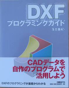 ＤＸＦ プログラミングガイド　2005年　初版