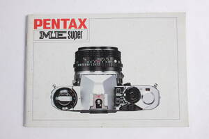 菅24294ル　PENTAX ME super　取扱説明書