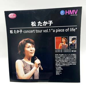 レア 非売品 2001 松たか子 HMV concert tour vol.1 a piece of life 販促 パネル ポスター ファン グッズ matsu takako ポップ 店頭 店舗