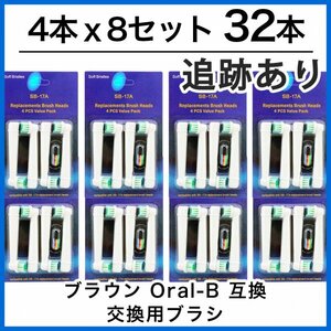 32本　ブラウン　オーラルビー　オーラルB　電動歯ブラシ　替えブラシ　互換ブラシ　BRAUN Oral-B