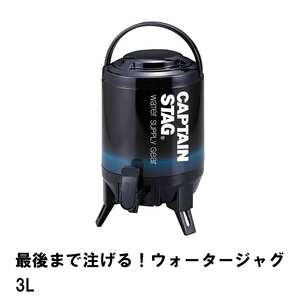 ウォータージャグ 保冷 保温 3L 幅18 奥行21 高さ31.5 アルミ 広口 ハンドル付き コップ2個 三脚スタンド付き 蛇口 コック M5-MGKPJ01213