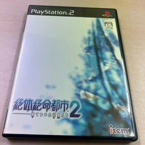 １円　PlayStation 2　プレイステーション2 PS2 プレステ2　ソフト 絶体絶命都市 2 凍てついた記憶たち 　中古　動作未確認　取説付　希少