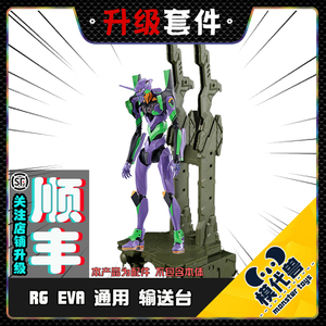 ☆国内発送！　RG 1/144 エヴァンゲリオン用格納庫　プラモデルキット&エッチングキット　EVA　初号機