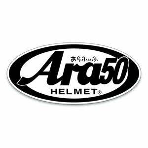 （ツヤ無し）「Ara50」 パロディ 面白ステッカー マット バイク ヘルメット 9cm×4cm あら50 防水