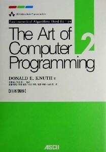 Ｔｈｅ　Ａｒｔ　ｏｆ　Ｃｏｍｐｕｔｅｒ　Ｐｒｏｇｒａｍｍｉｎｇ　日本語版(Ｖｏｌｕｍｅ２) Ｓｅｍｉｎｕｍｅｒｉｃａｌ　Ａｌｇｏｒｉ