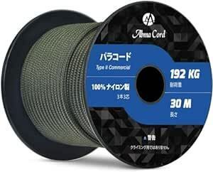 Abma Cord パラコード 3mm 3芯 100％ナイロン ロープ キャンプ アウトドア用 耐荷重192kg（30ｍ/50ｍ）