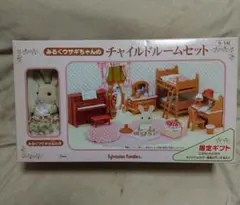 【超激レア・新品・未開封】みるくウサギちゃんのチャイルドルームセット＊限定ギフト