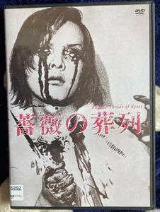 DVD『 薔薇の葬列』（1969年） ピーター 土屋嘉男 淀川長治 松本俊夫 ATG アングラ HDニューマスター版 レンタル使用済 ケース新品