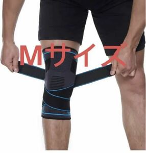 膝サポーター スポーツ バレーボール 登山 左右兼用 1枚入りMサイズ