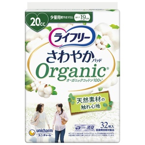 ライフリーさわやかパッドオーガニックコットン少量用32枚 × 20点