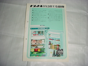 昭和40年11月　ナショナル　冷気急降下冷蔵庫のカタログ