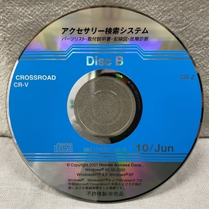 ホンダ アクセサリー検索システム CD-ROM 2010-06 Jun DiscB / ホンダアクセス取扱商品 取付説明書 配線図 等 / 収録車は掲載写真で / 0761