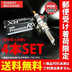 トヨタ ツーリングハイエース NGK プレミアムRXプラグ 4本セット BKR5ERX-11P RCH41W RCH47W 3RZ-FE イリジウムプラグ