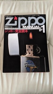 Zippo完全読本１