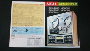『AKAI(アカイ)オープンリールデッキ NEW 4000シリーズ GX-4440D/GX-4400D/4000D PRO/4000DB/4000DS カタログ 昭和49年4月』赤井電機株式会