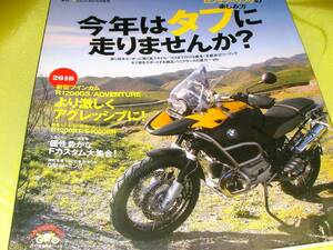 BMWボクサージャーナル38　2010　新型ツインカムR1200GS/ADVENTURE R1200RT/S1000RR 　個性豊かなFカスタム