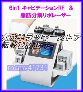 6in1 脂肪溶解リポレーザー & 40Kキャビテーション RF セルライト除去 痩身・フェイシャルエステ業務用美容機器