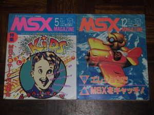 MSXマガジン 1986年 2冊セット