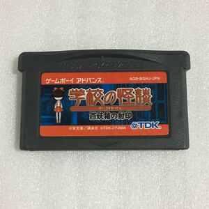 GBA 学校の怪談