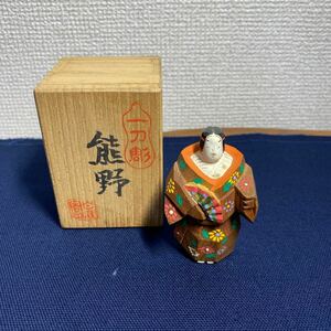 一刀彫　熊野　宗進／置物・木彫 ・民芸品 ・郷土玩具・雛人形 ・立雛 