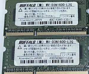 【中古パーツ】PC3 ノートパソコン用 DDR3 メモリ BUFFALO MV-D3N1600-L2G 2GBx2枚 計4GB 送料無料（在庫10枚）■N(211)