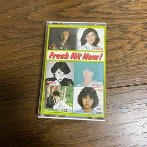 デッドストック　倉庫保管品　カセットテープ　Fresh Hit Now! 郷ひろみ　太田裕美　中原理恵　松田聖子　五十嵐浩晃　浜田朱里　谷口雅洋