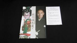 【中古 送料込】『十三代目市川團十郎白猿 襲名記念 市川海老蔵展』オーク 2019年8月21日 発行 ◆N1-033