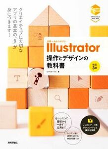 世界一わかりやすいＩｌｌｕｓｔｒａｔｏｒ操作とデザインの教科書　改訂３版 Ｗｉｎｄｏｗｓ／Ｍａｃ対応版／ピクセルハウス(著者)