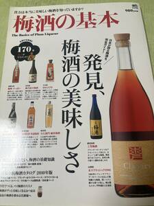 送料込み梅酒の基本