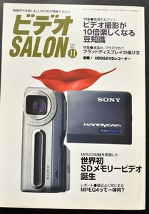 ▲ビデオサロン　ビデオSALON　2003年11月号　ソニーRDR-HX10