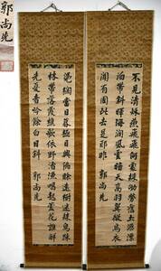 NY4-207【現状品】郭尚先　三行書　掛軸　模写　共箱　書　掛け軸　古美術　骨董　インテリア　古掛物　古掛軸　中古品　保管品