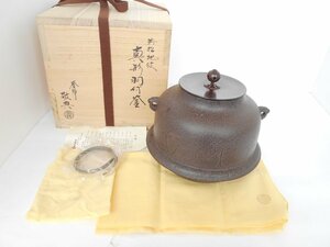 ●浜松地紋　真形羽付鎌　人間国宝 釜師 高橋敬典　茶道具 茶の湯 共布 共箱 / 栞付き