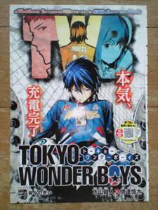 ★/切り抜きカラーページ/TOKYO WONDER BOYS/下山健人・伊達恒大/2014年15号週刊少年ジャンプ