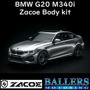 ZACOE BMW G20 3シリーズ M340i ボディキット フルカーボン エアロ フロント リア スポイラー サイドスカート ディフューザー 正規品 新品