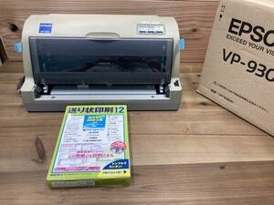 ★☆EPSON インパクトプリンタ VP－９３０　送り状印刷12☆★