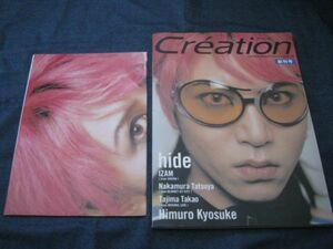 Creation クレアシオン 創刊号 hide 氷室京介 中村達也 IZAM 他 特大サイズ hideポスター付 1998年夏