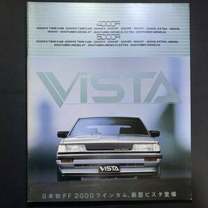 TOYOTA VISTA /トヨタ ビスタ カタログ　昭和59年11月