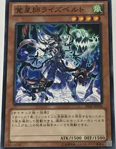 遊戯王 ジャンク ノーマル 効果モンスター 1枚 覚星師ライズベルト SHSP