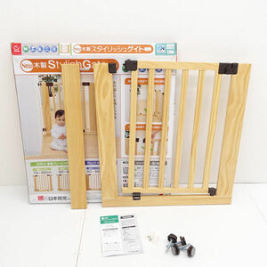 ■ 日本育児 木製 スタイリッシュゲイト ベビーゲート 取付幅74～90cm (0220487751)