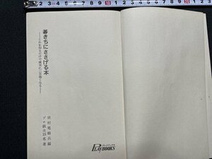 ｓ〇〇　当時物　プレイブックス　碁きちにささげる本　編・田村竜騎兵　青春出版社　発行年不明　カバーなし　 /K38