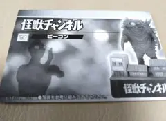 ビーコン 帰ってきた ウルトラ怪獣名鑑