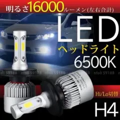 H4S2LED ヘッドライト 2個 爆光 ホワイト 汎用 ポン付け 12V 新品