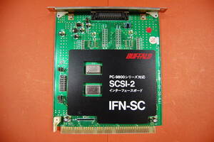 PC98 Cバス用 インターフェースボード BUFFALO IFN-SCY ? SCSI-2 動作未確認 現状渡し ジャンク扱いにて　P-084 8407 