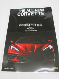 ★超レア★CHEVROLET　シボレー★2020発表　CORVETTE　８代目コルベット誕生　ミッドシップ★リーフレット★送料クリックポスト１９８円★