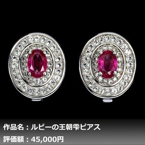 【1円新品】イケゾエガレ｜4.00ct 天然ルビー&ホワイトトパーズ K14WG仕上ピアス｜本物保証｜NGL鑑別対応