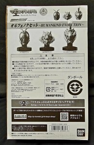 マスコレプレミアム 仮面ライダー555 オルフェノクセット ～HUMANKIND EVOLUTION～ 『未開封未使用品』 バンダイ