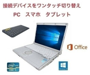 【サポート付き】快速 美品 CF-S10 パナソニック Windows10 PC HDD：1TB Office 2016 高速 & ロジクール K380BK ワイヤレス キーボード